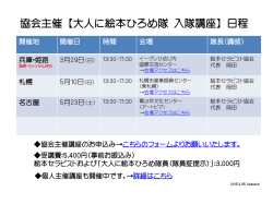 協会主催【大人に絵本ひろめ隊 入隊講座】日程