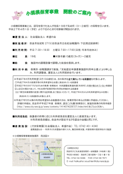 運営法人： 社会福祉法人 希望の会 実施場所： 奈良市佐紀町 2715（旧