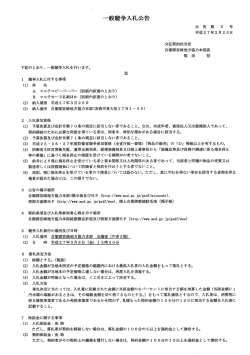 一般競争入札公告（マルチコピーペーパーほか）