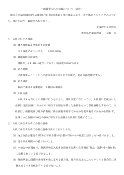 公告文（PDF形式 83 キロバイト）