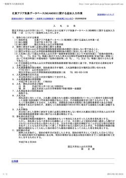 北東アジア気象データベース(NEAMDB)に関する追加入力作業