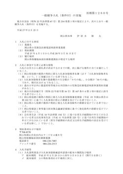 一般競争入札（条件付き）公告 [PDFファイル／152KB]