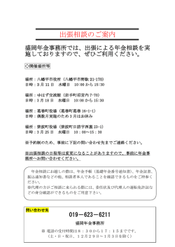 出張相談のご案内