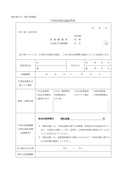 不育症治療実施証明書様式第3号（PDF：96KB）