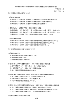 H27 年度に実施する訓練報告会における事業者防災訓練の評価指標