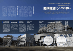 財政健全化へのお願い