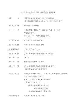 ファミリースポーツ「歩け歩け大会」実施要綱 期 日