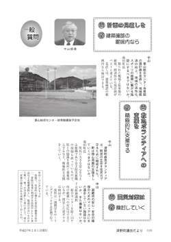 葉山総合センター体育館 の現計画を見直し丶 地域経 済の向上