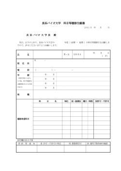 科目等履修生 願書