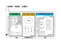 ＜新施設・現施設 位置図＞