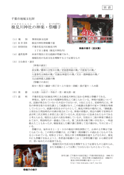 検見川神社 の神楽 ・祭囃子