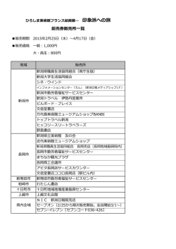 前売券販売所一覧（285KB）
