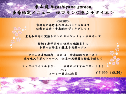 ランチ桜コース