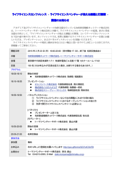 ライフサイエンスカンファレンス - ライフサイエンスベンチャーが抱える課題