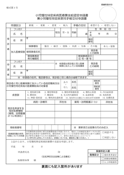裏面にも記入箇所があります