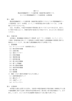 （案の1） 農畜産業機械等リース支援事業（地域作物支援型