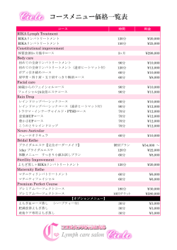 コースメニュー価格一覧表（PDF）