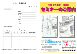 （平成27年4月～） 在職者セミナー受講内容・申込書（PDF