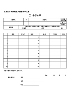 中学女子（PDF：48KB）