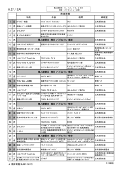 行事予定一覧[PDFファイル／18KB]