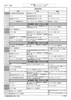 行事予定一覧[PDFファイル／19KB]