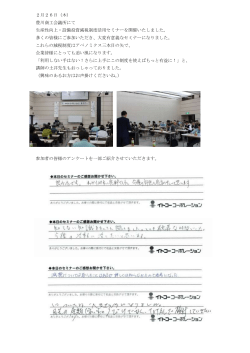 2月26日（木） 豊川商工会議所にて 生産性向上・設備投資減税制度活用