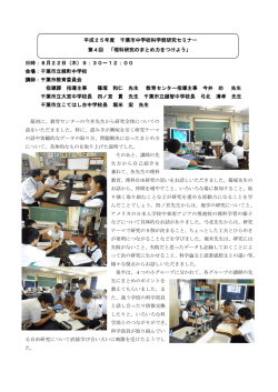 日時：8月22日（木）9：30～12：00 会場：千葉市立緑町中学校 講師