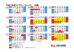 平成27年度ライブラリーカレンダー (本館)