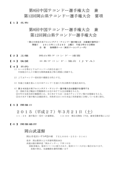 要項 - 日本テコンドー協会