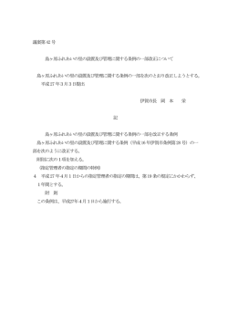 議案第42号 島ヶ原ふれあいの里の設置及び管理に関する条例の一部