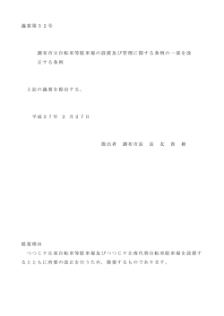 議案 (PDF文書)