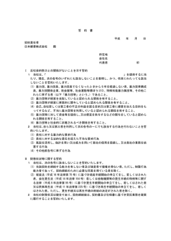 誓 約 書 平成 年 月 日 契約責任者 日本郵便株式会社 殿 所在地 会社名