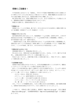 花粉にご注意を！