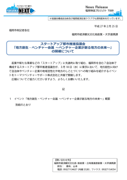 を東京で開催（経済観光文化局創業・大学連携課） （827kbyte）