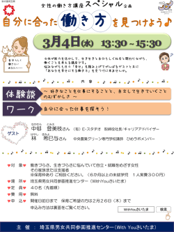 女性の働き方講座スペシャル企画 自分に合った働き方を見つけ