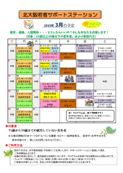 詳細はこちら - 北大阪若者サポートステーション