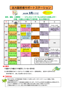 詳細はこちら - 北大阪若者サポートステーション