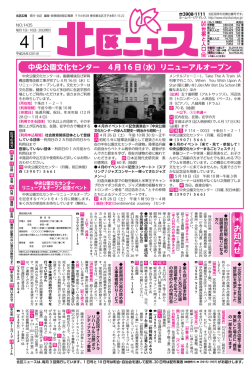 中央公園文化センター 4月 16 日（水）リニューアルオープン