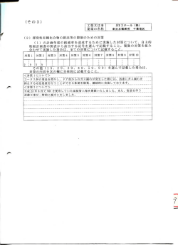 様式その3（PDF：79KB）