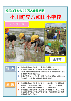 八和田小（PDF：461KB）