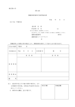 景観計画区域内行為変更届出書 平成 年 月 日