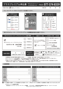 プラスプレミアム：新規お申込み専用用紙ダウンロード（PDF）