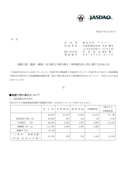 業績予想（連結・個別）及び配当予想の修正・特別損失計上等に関する