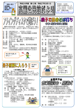 春休み特別企画！！お父さん、お母さんも一緒に、 昔から各家庭でうどん