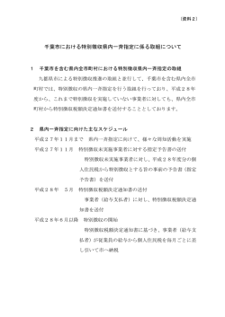 千葉市における特別徴収県内一斉指定に係る取組について
