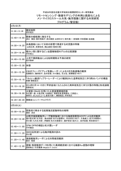 プログラム - 名古屋大学