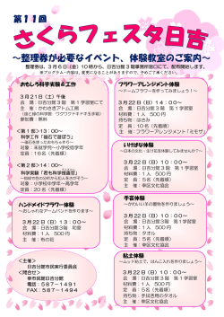 ～整理券が必要なイベント、体験教室のご案内～