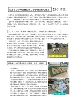 勝田第二中学校 [PDFファイル／350KB]