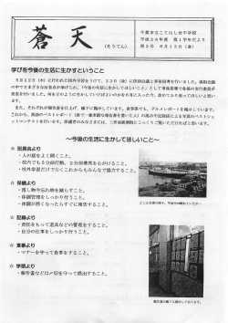 学びを今後の生活に生かすというこ
