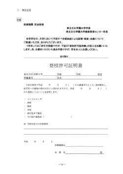 学生生活 - 東北文化学園大学
